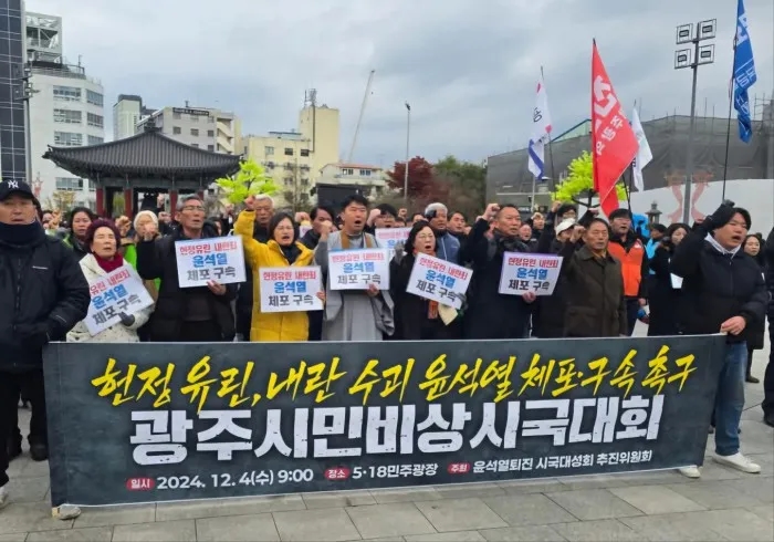 광주시민 비상시국대회