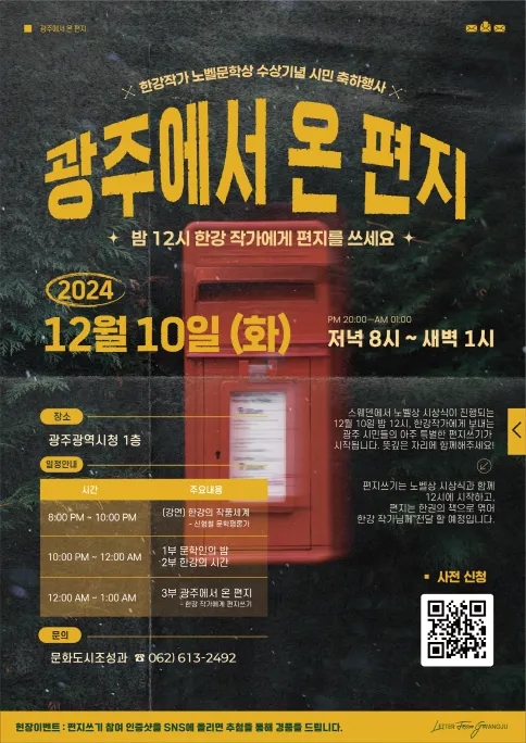 한강 작가 축하행사 포스터