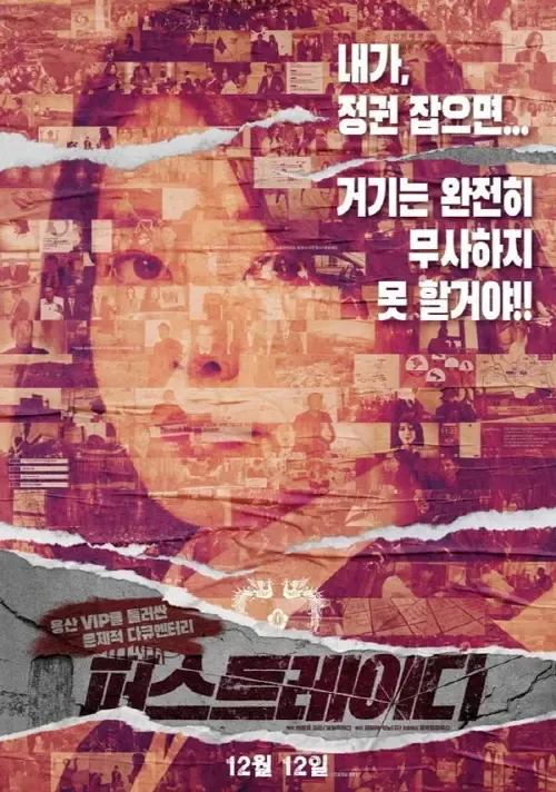 김건희 다큐멘터리