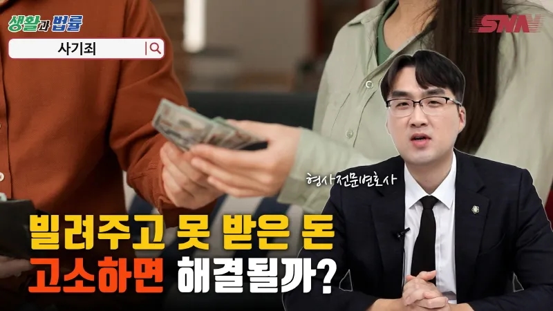 사기죄