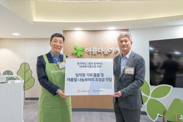 동국제강그룹