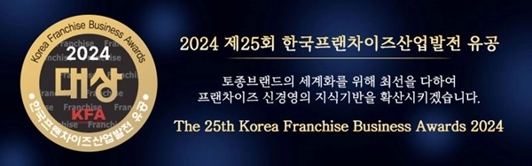 한국프랜차이즈산업협회