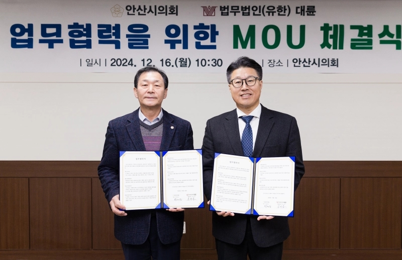 안산시의회 대륜