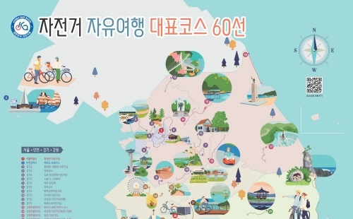 자전거 자유여행 60선