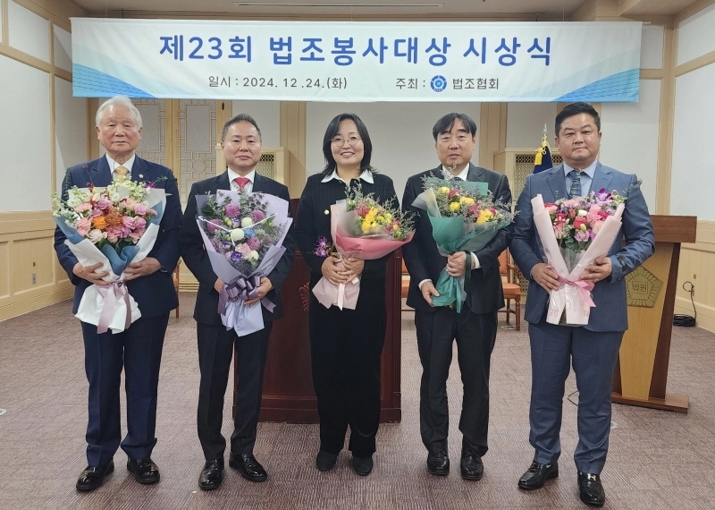 23회 법조봉사대상
