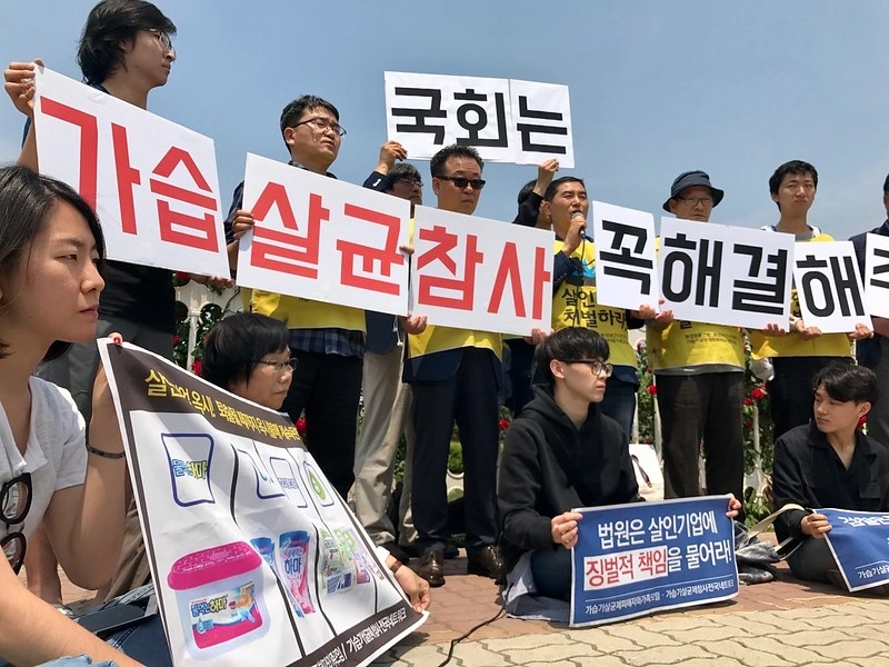 가습기 살균제시위