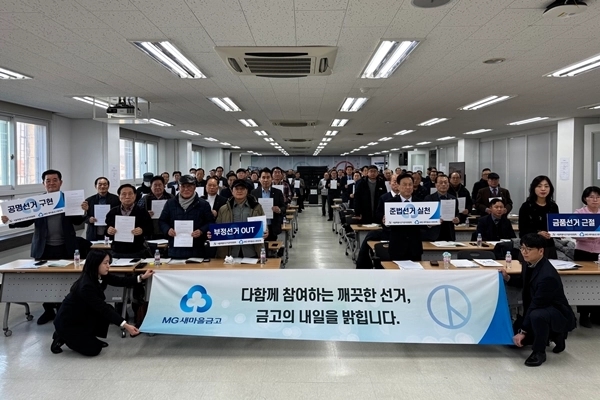 새마을금고