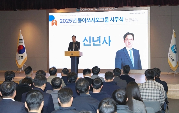 동아쏘시오그룹