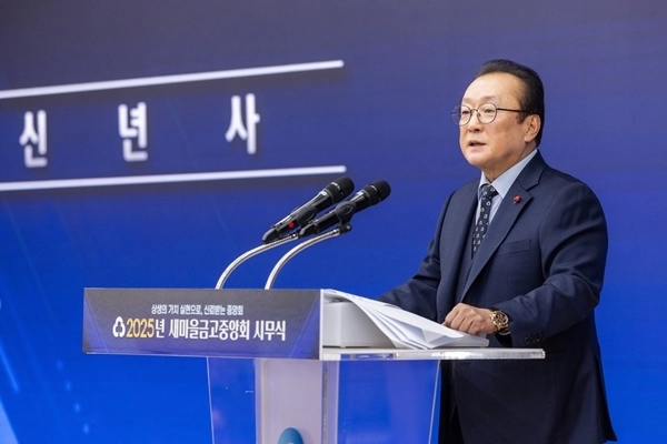 새마을금고중앙회