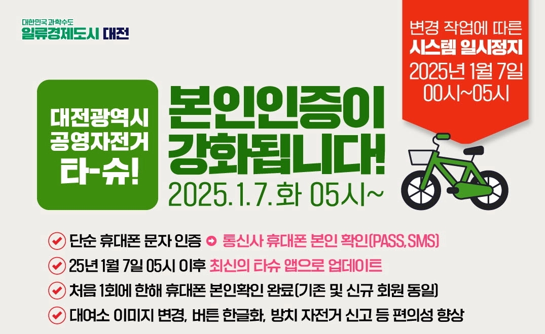 타슈