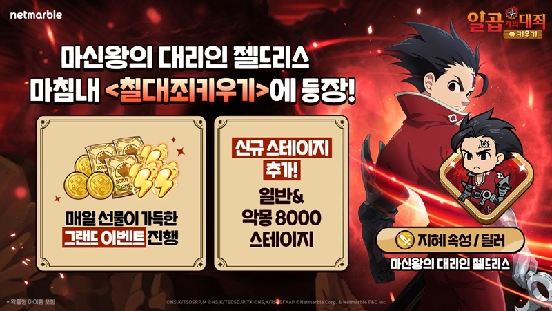 넷마블