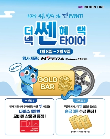 넥센타이어