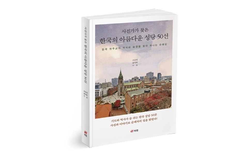 성당 50선