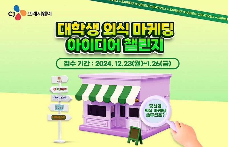 CJ프레시웨이