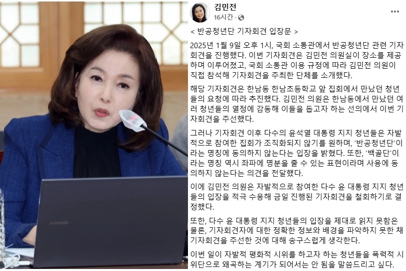 김민전