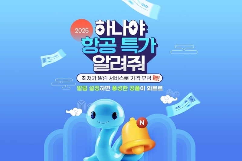 하나투어