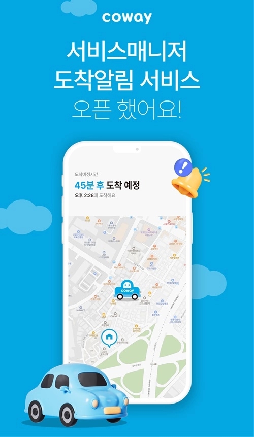 코웨이