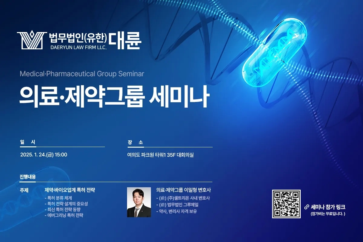 대륜 세미나