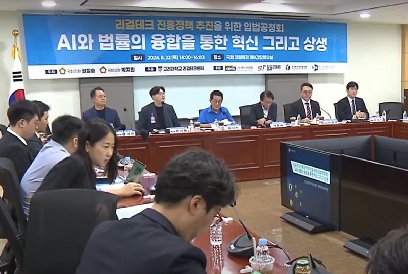 리걸테크