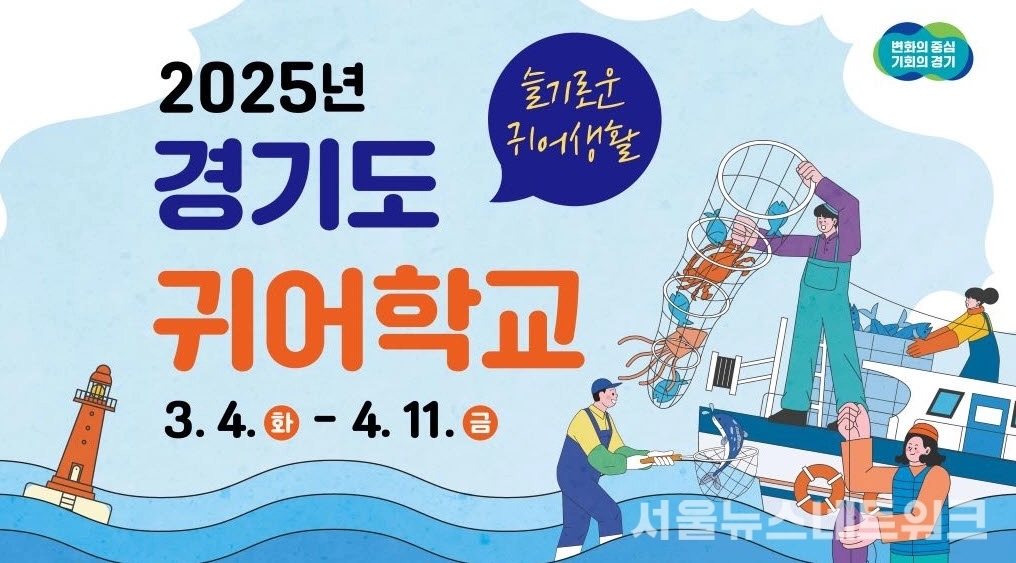 귀어학교