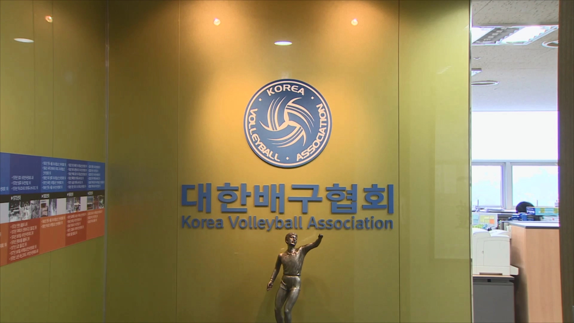 대한배구협회