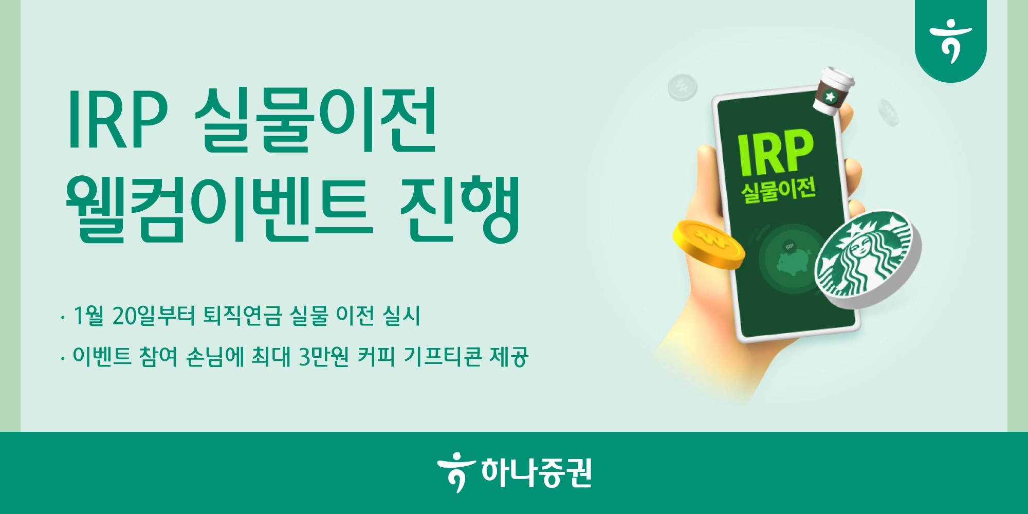 하나증권