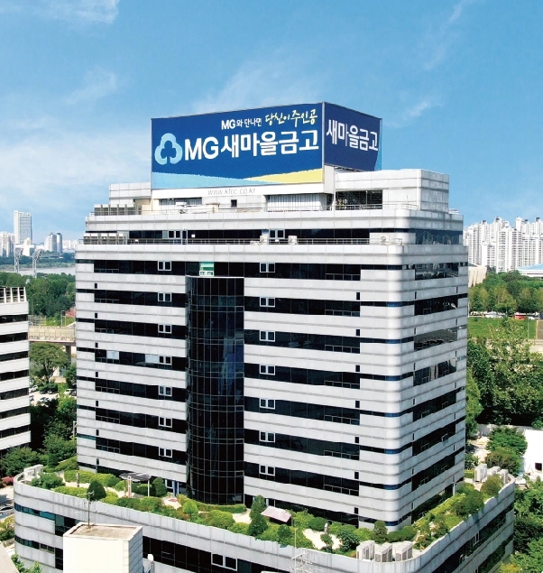 새마을금고