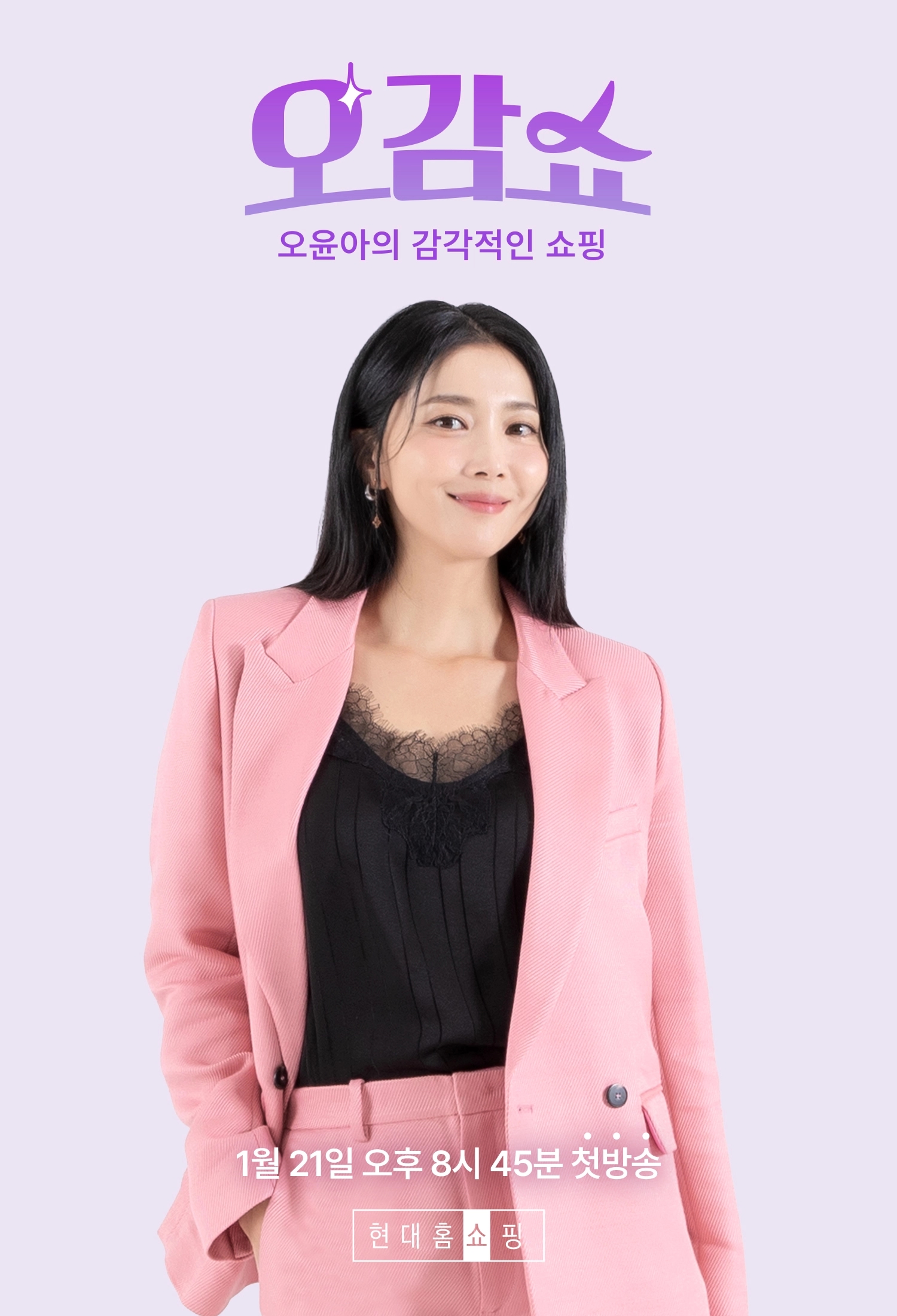 현대홈쇼핑
