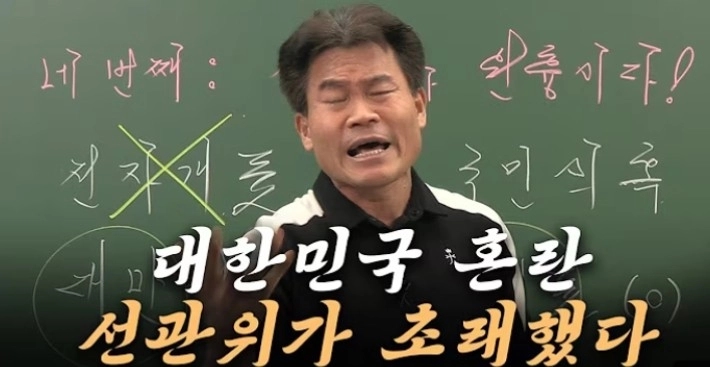 / 전한길 유튜브 영상 캡처