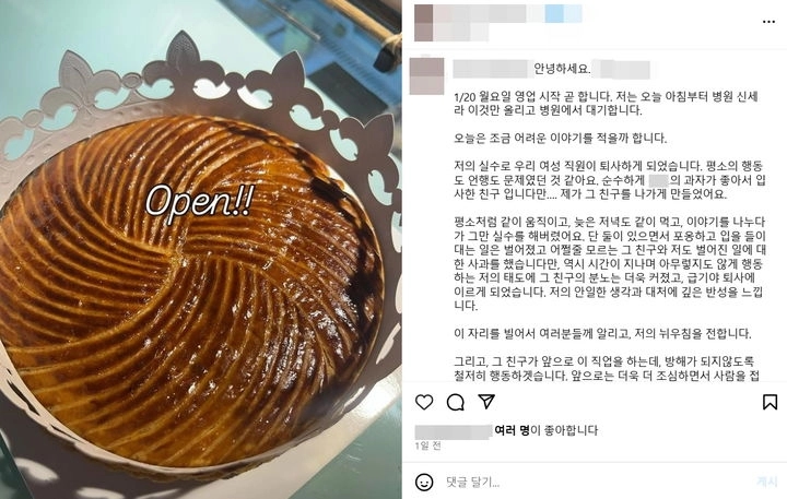 서울 서대문구 연희동의 한 유명 제과점 사장이 여성 직원을 성추행한 사실을 고백하는 사과문을 소셜미디어(SNS)에 올려 빈축을 사고 있다. / 인스타그램