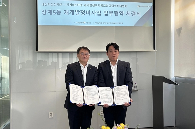 대신자산신탁