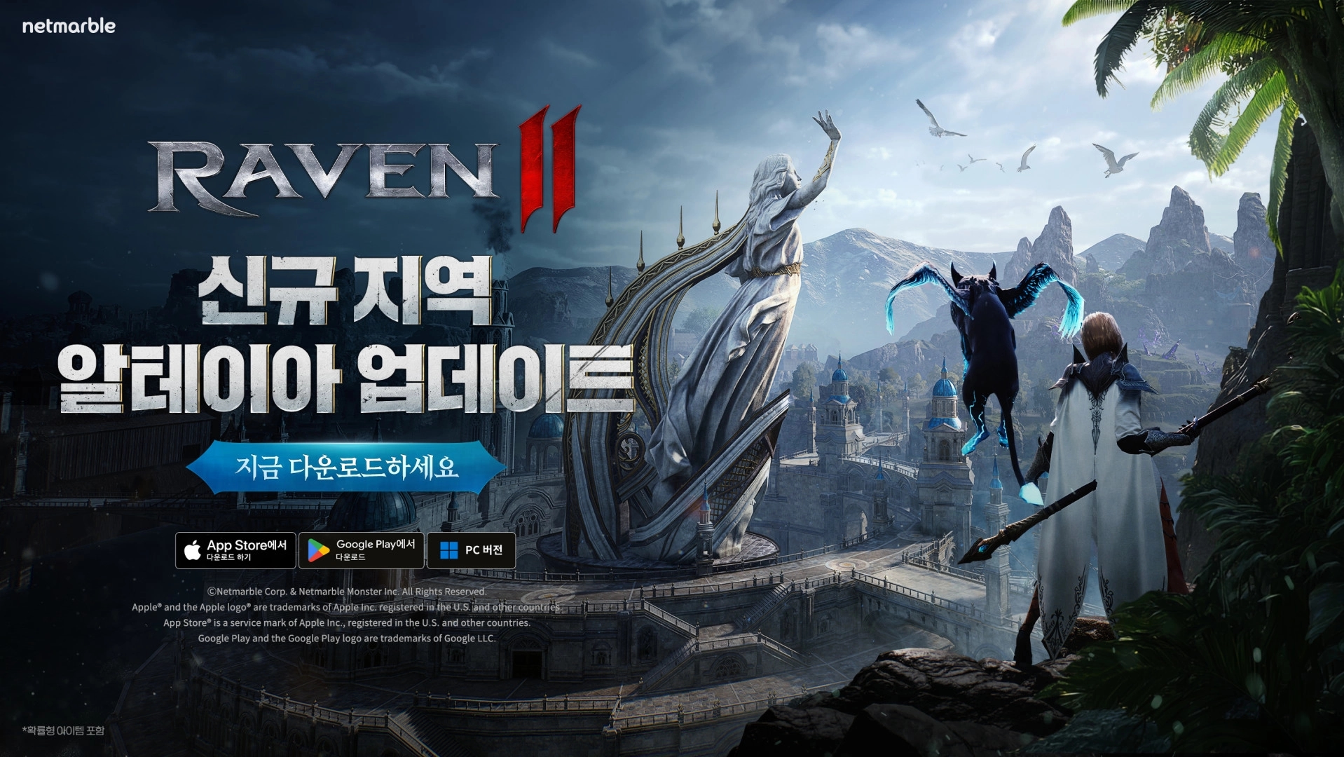 레이븐2