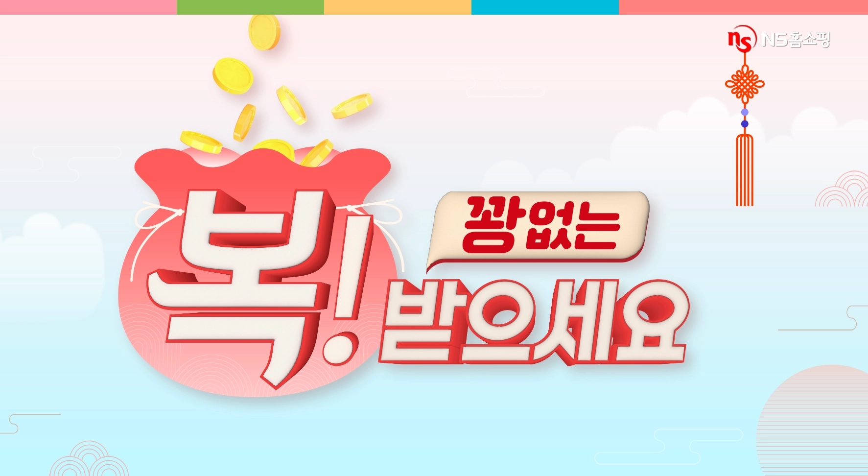 NS홈쇼핑