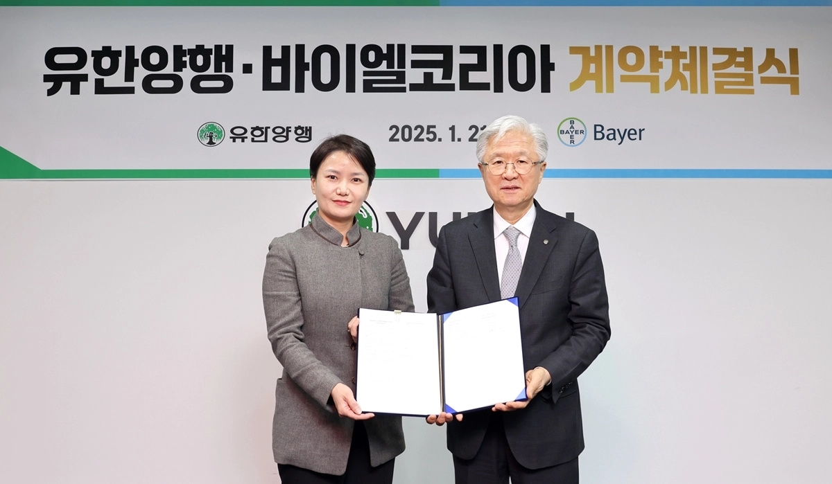 유한양행