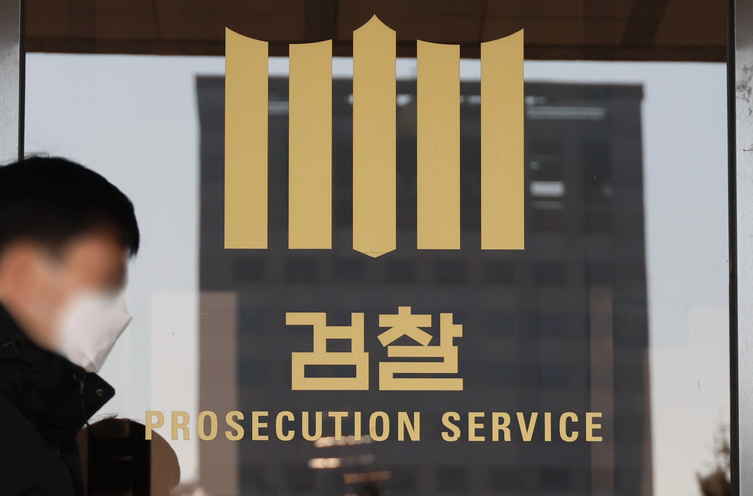 검찰