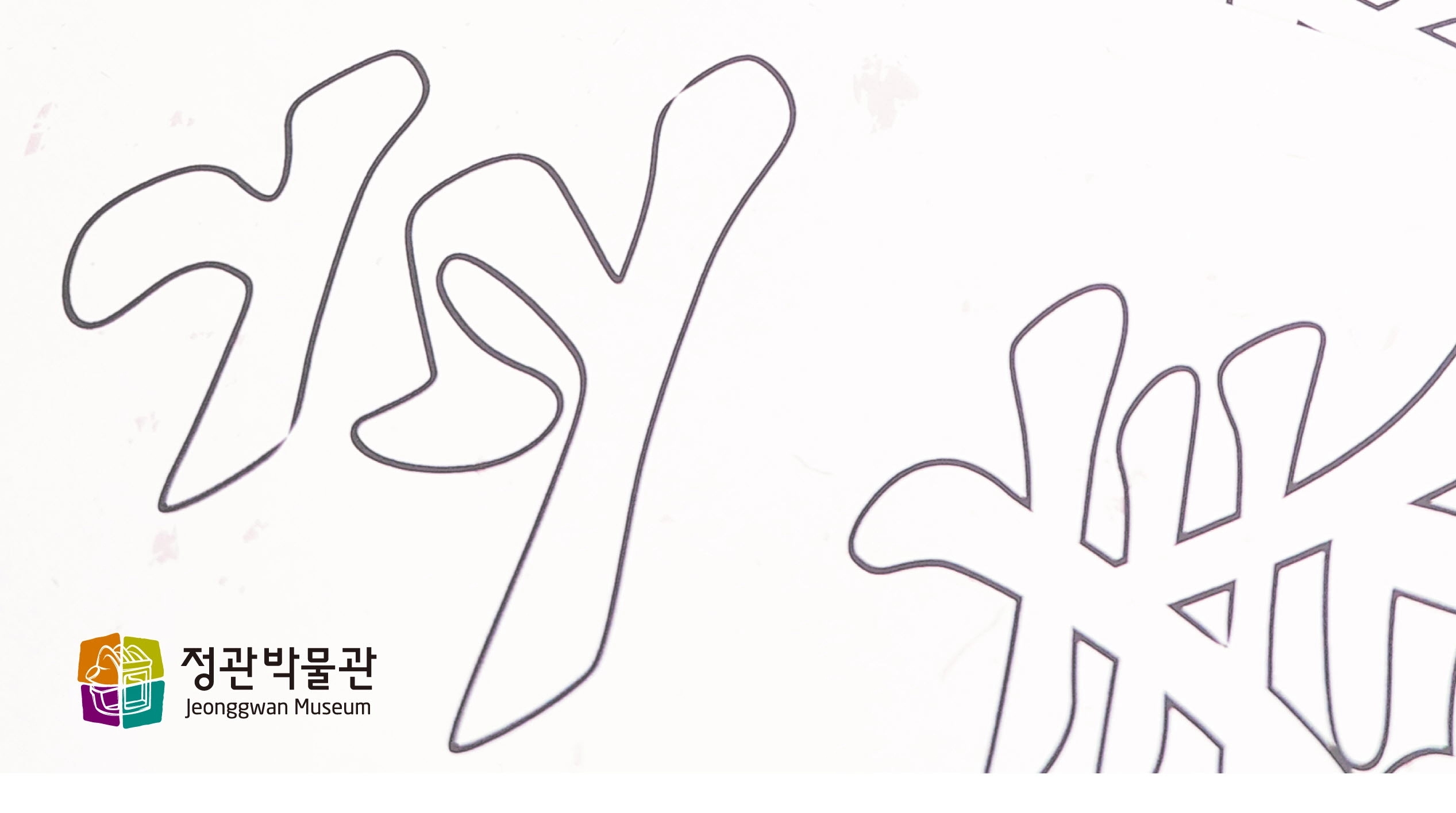 입춘첩