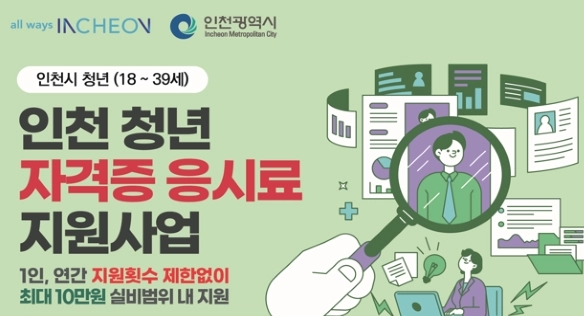 자격증 응시료 지원