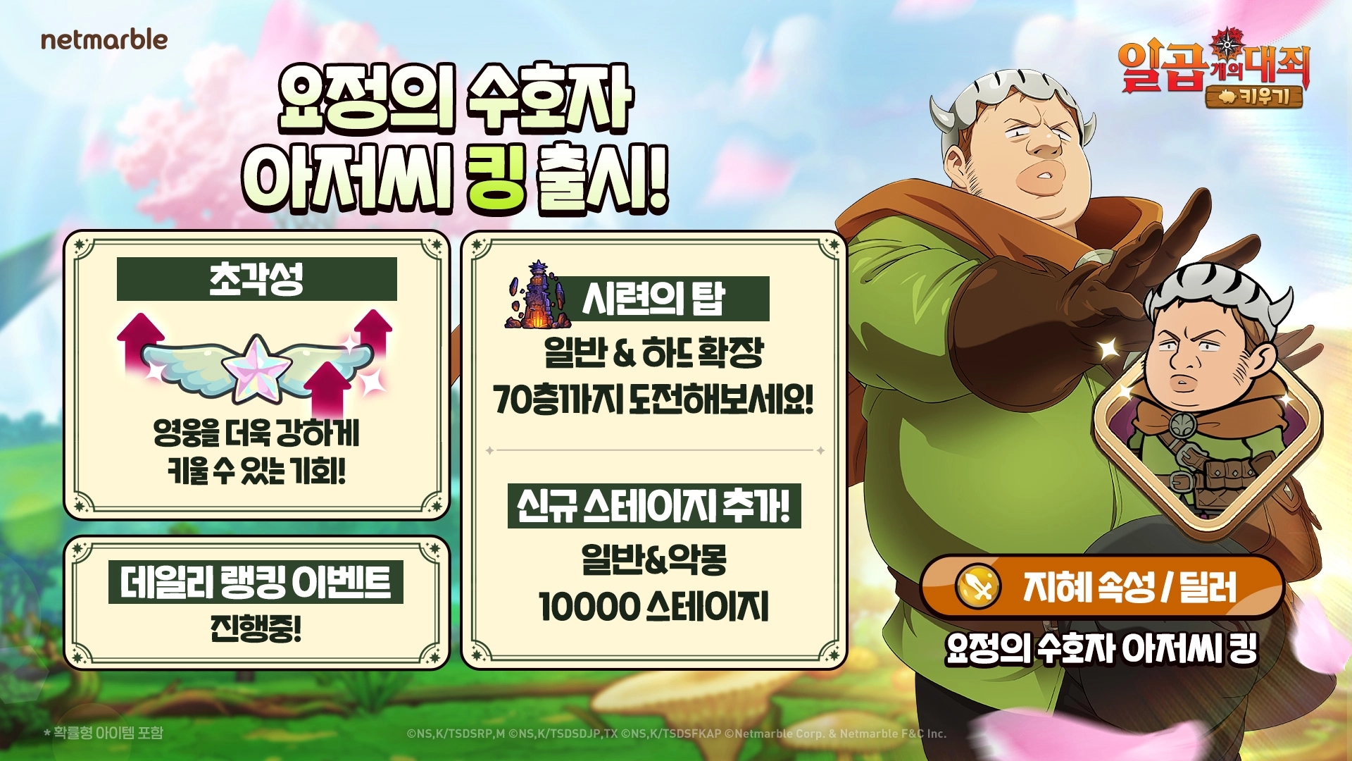 넷마블