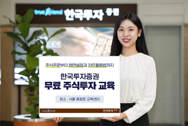 한국투자증권