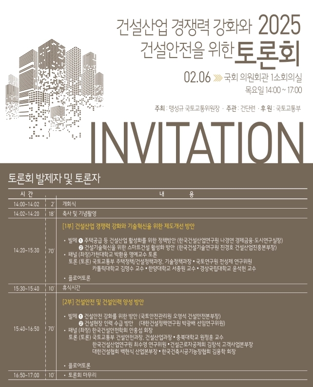 건설