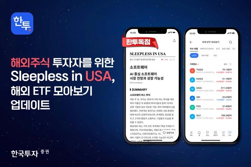 한국투자증권