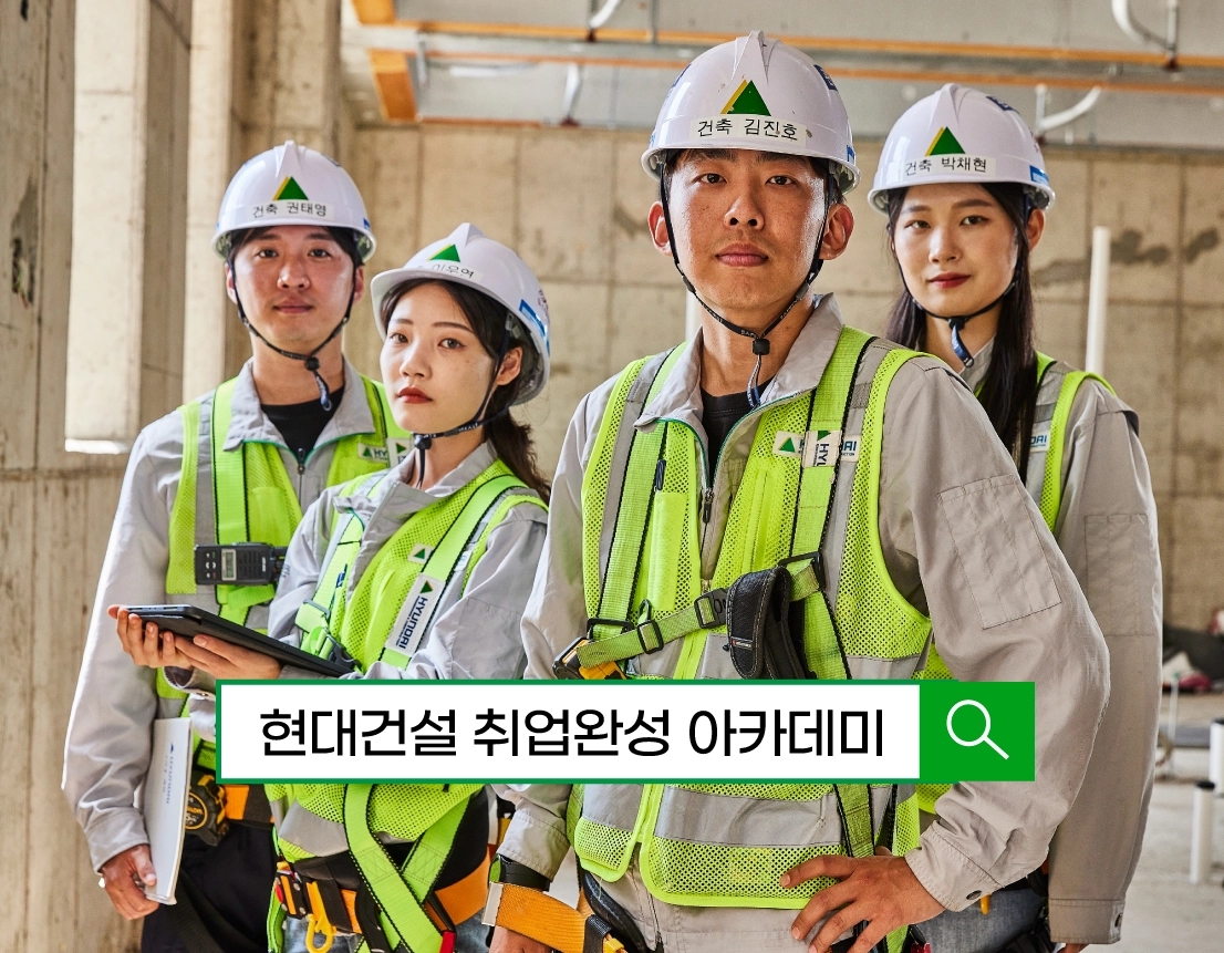 현대건설