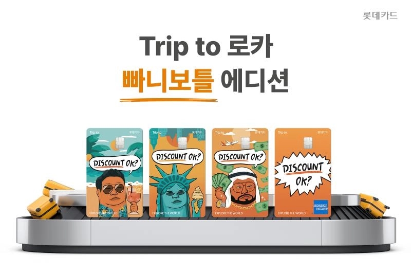 롯데카드
