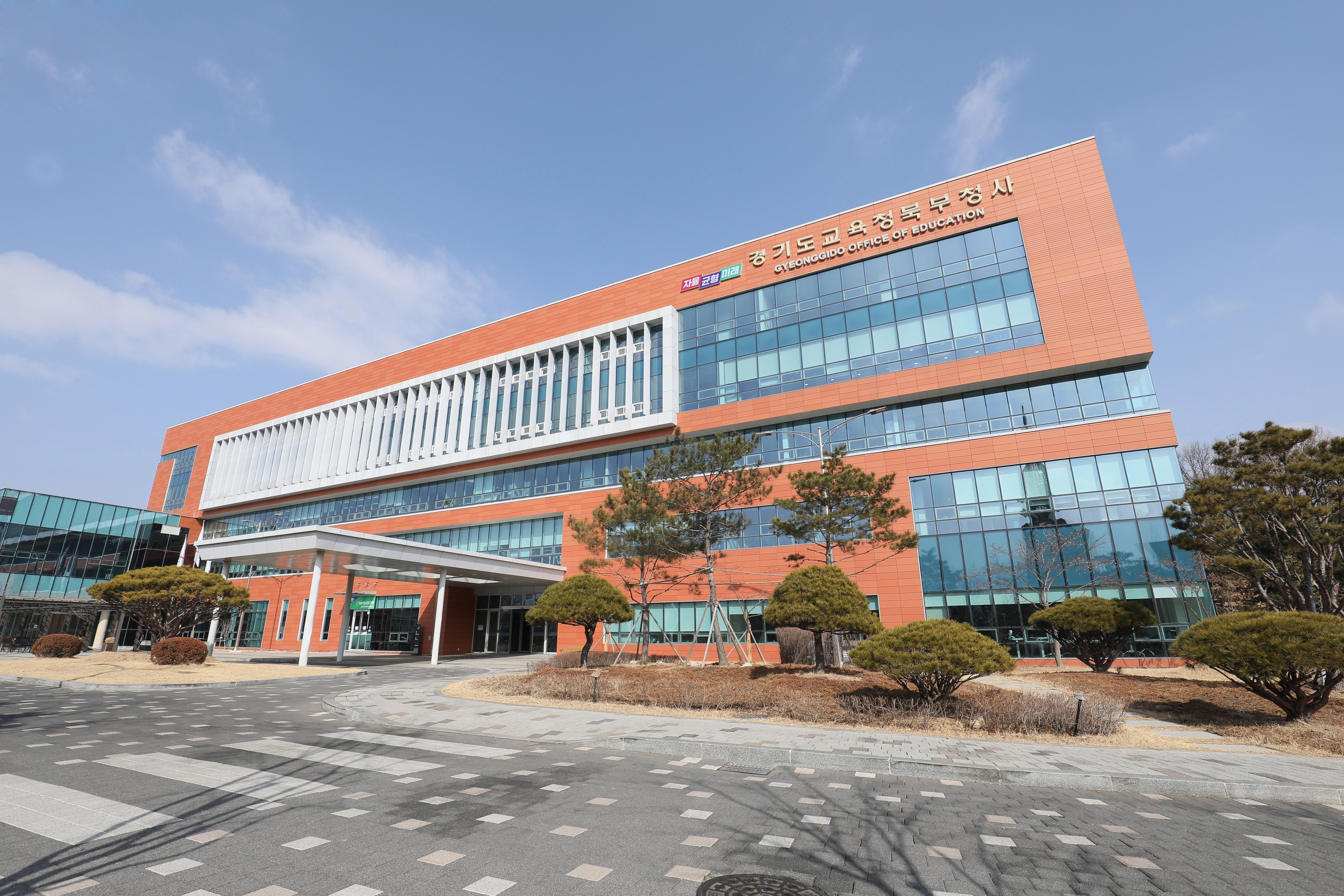 경기도교육청