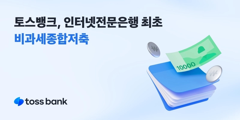 토스뱅크