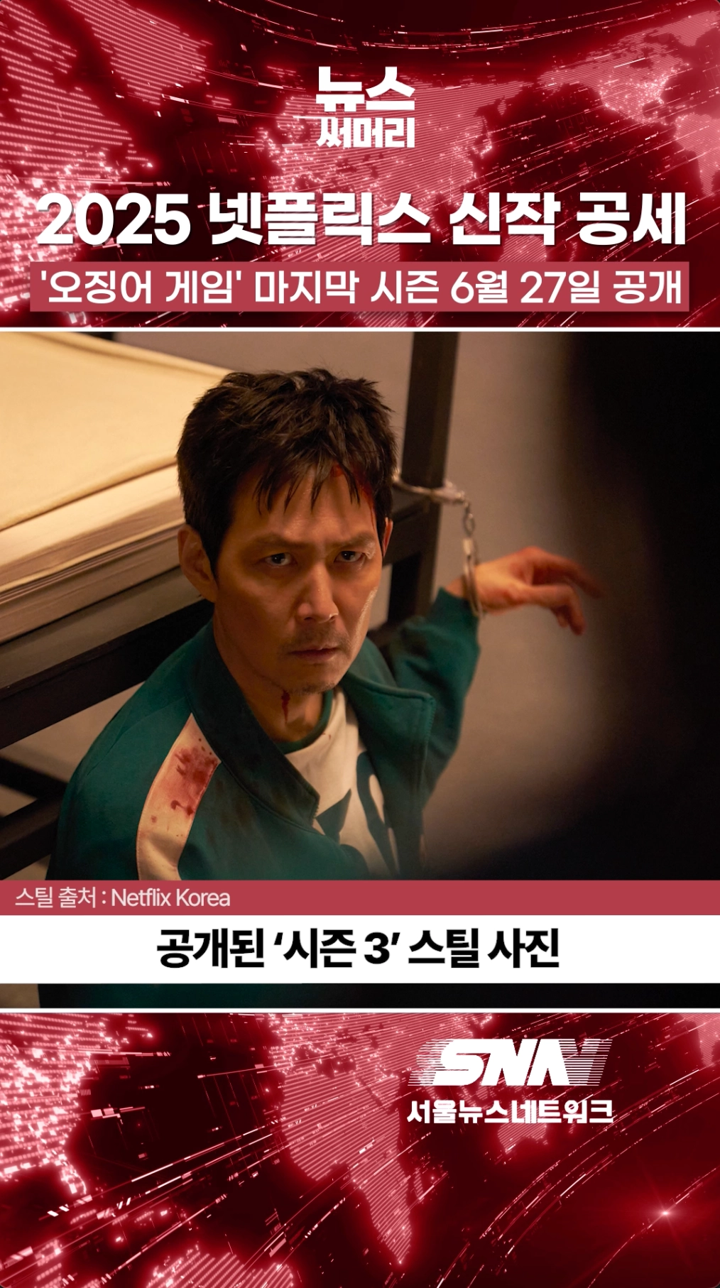 오징어게임3