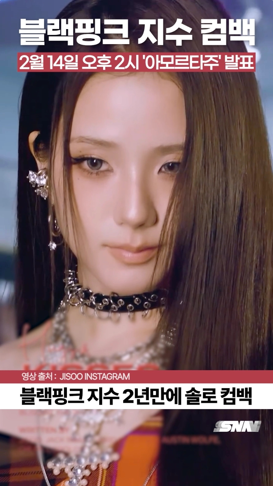 블랙핑크 지수 솔로 컴백
