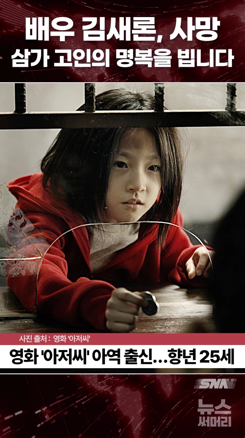 배우 김새론 사망