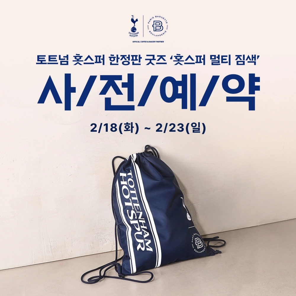 토트넘