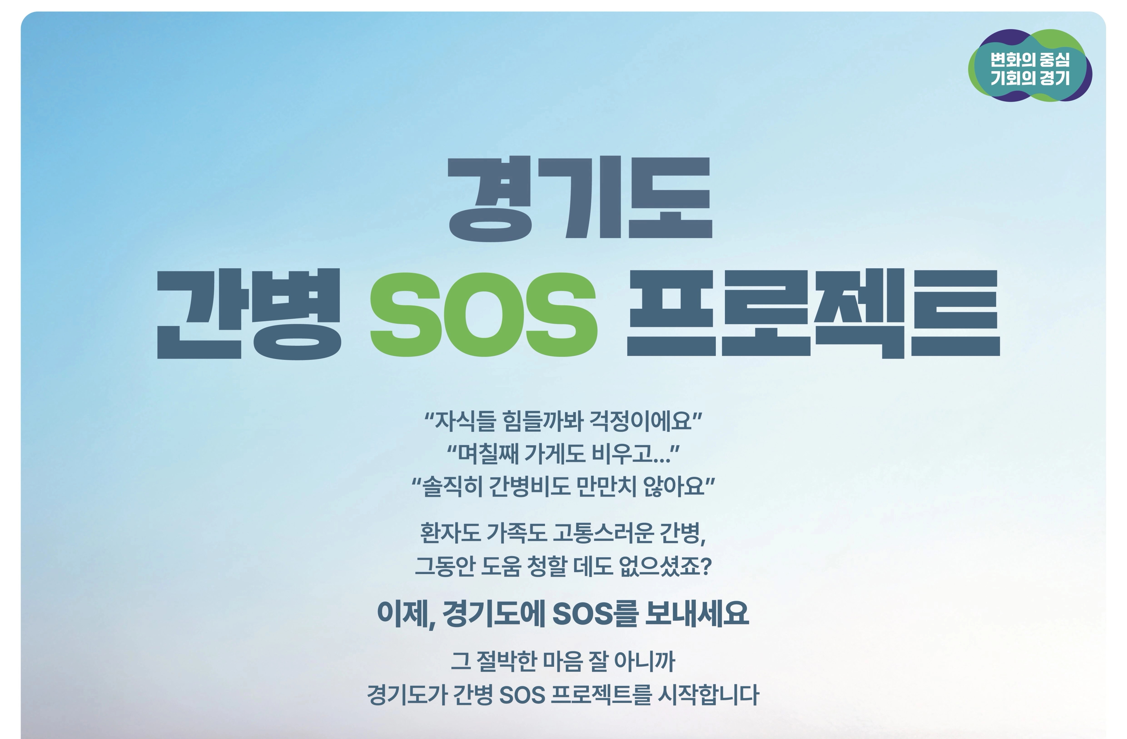 경기도 간병 프로젝트
